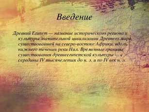 шедевры древнеегипетского скульптурного портрета презентация